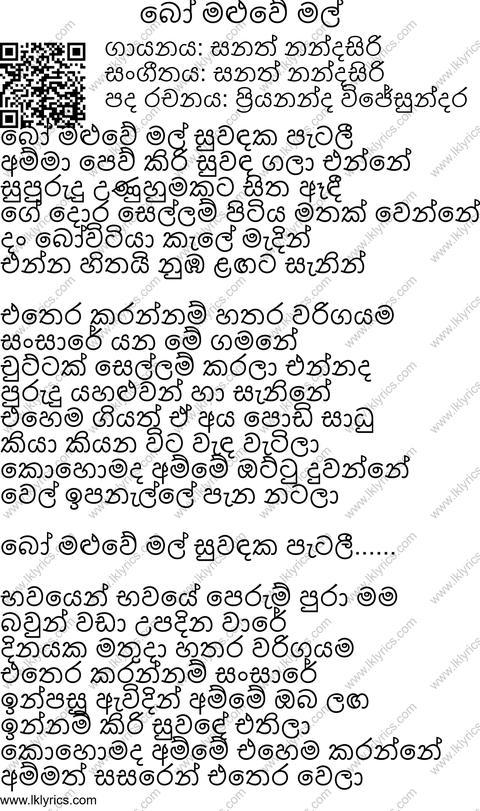 Bomaluwe Mal Lyrics
